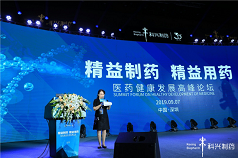 精益制藥,精益用藥——熱烈慶祝醫藥健康發展高峰論壇順利召開