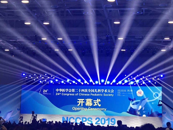 中華醫(yī)學會第24次全國兒科學術(shù)大會圓滿結(jié)束_科興生物制藥