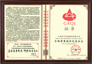 全國質量誠信先進企業（依普定）