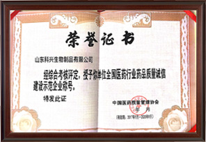 藥品質量誠信建設示范企業