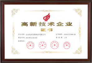 國家高新技術企業（山東科興）