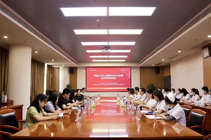 百尺竿頭！科興制藥新冠口服藥SHEN26膠囊I期臨床試驗啟動會圓滿成功