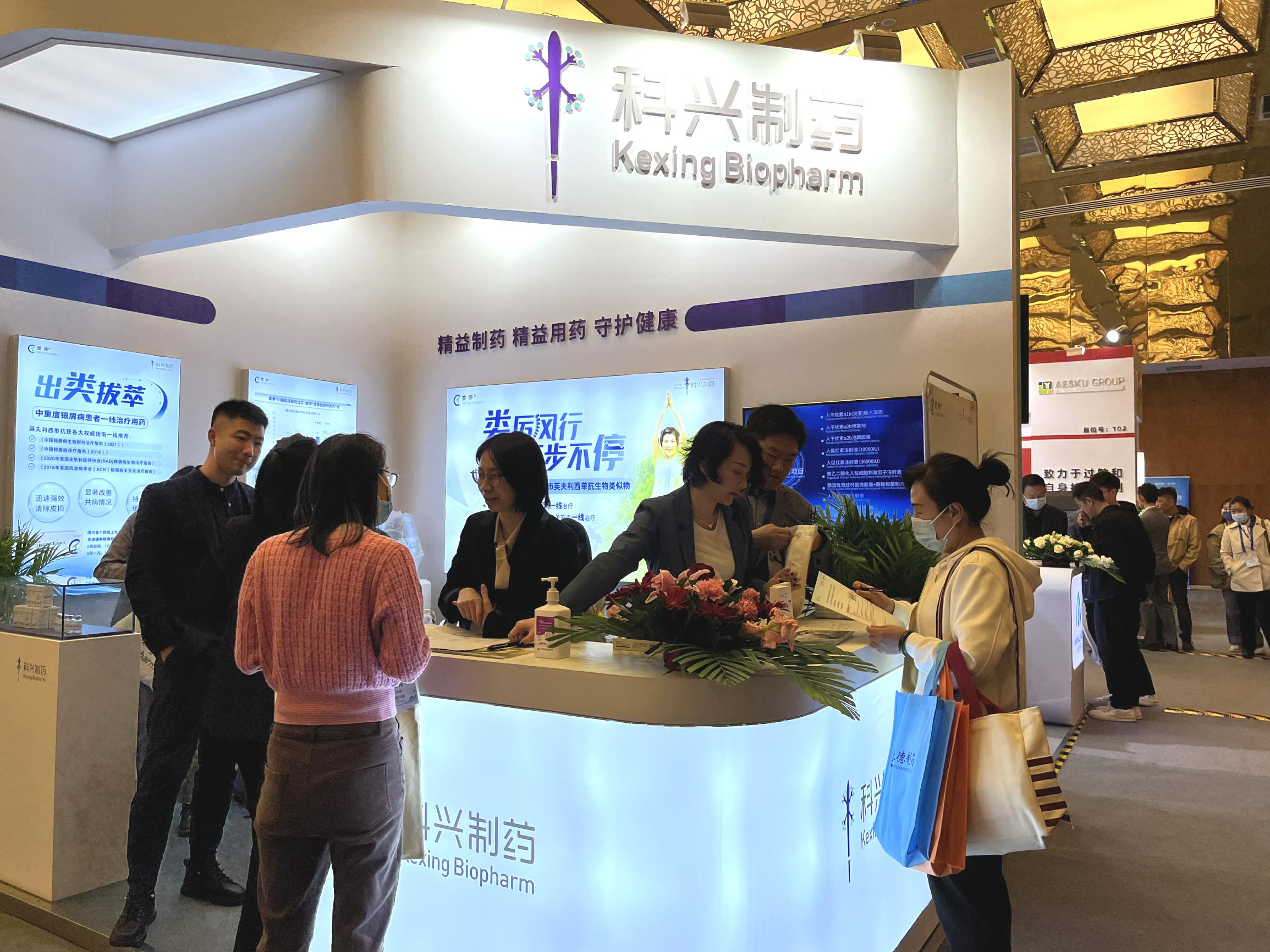 聚焦學術前沿 | 科興制藥參展第二十六次全國風濕病學學術會議