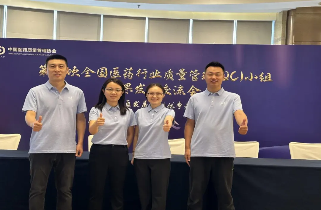 喜訊丨科興制藥在第45次全國醫(yī)藥行業(yè)質(zhì)量管理（QC）小組成果發(fā)表交流會榮獲佳績