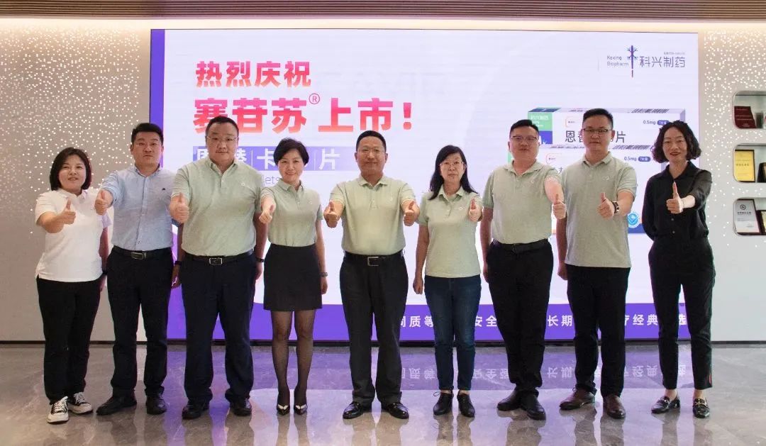 喜報！科興制藥賽苷蘇?（恩替卡韋片）正式上市！